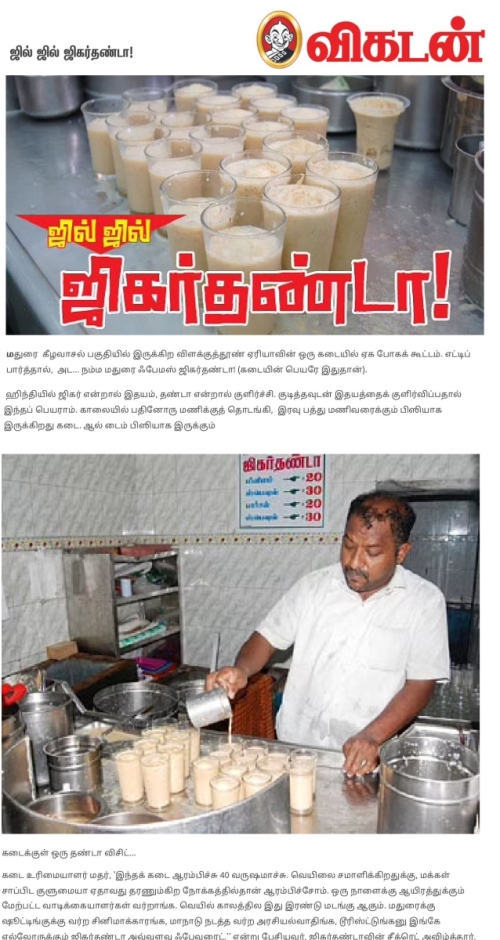 null-03-September-2012-ஜில்-ஜில்-ஜிகர்தண்டா-_-jil-jil-jigarthanda-madurai-Vikatan_pages-to-jpg-0001